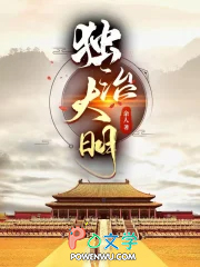 独治大明独治大明
