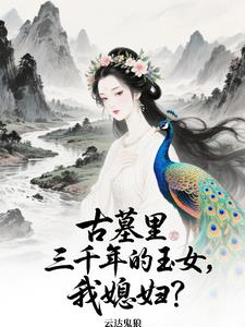 老婆曾在千年前，一夕穿到今天？老婆曾在千年前，一夕穿到今天？