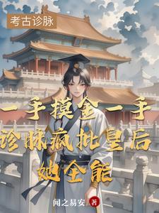 穿成准皇后她想方设法逃离后宫穿成准皇后她想方设法逃离后宫
