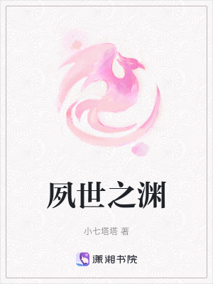 夙世之渊夙世之渊