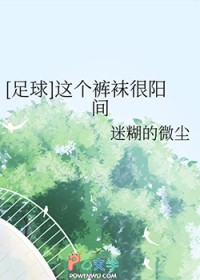 [足球] 这个裤袜很阳间[足球] 这个裤袜很阳间