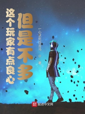 这个玩家有点良心，但是不多这个玩家有点良心，但是不多