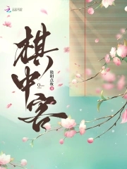 棋中客棋中客