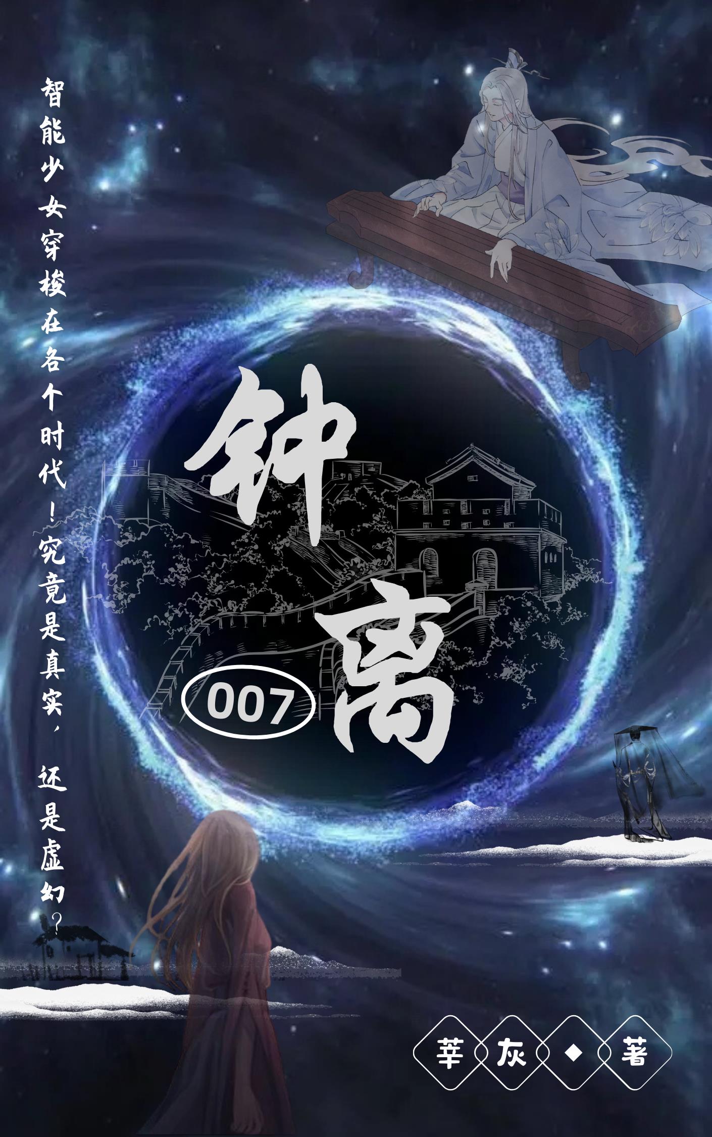钟离007钟离007